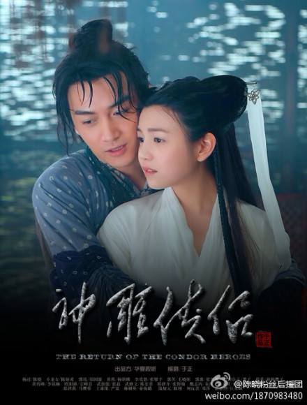 มังกรหยก ศึกเทพอภินิหารจ้าวอินทรีย์ ฉบับใหม่ 神雕侠侣 2013-2014 part23