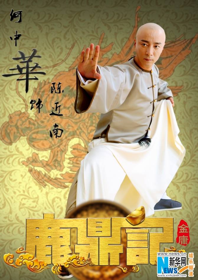 อุ้ยเสี่ยวป้อ ตำนานเหนุ่มจ้าวสำราญ ฉบับใหม่《鹿鼎记》 New Legend Wei Xiao bao 2013-2014 part4