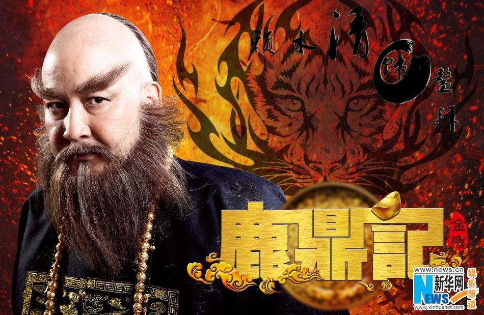 อุ้ยเสี่ยวป้อ ตำนานเหนุ่มจ้าวสำราญ ฉบับใหม่《鹿鼎记》 New Legend Wei Xiao bao 2013-2014 part4
