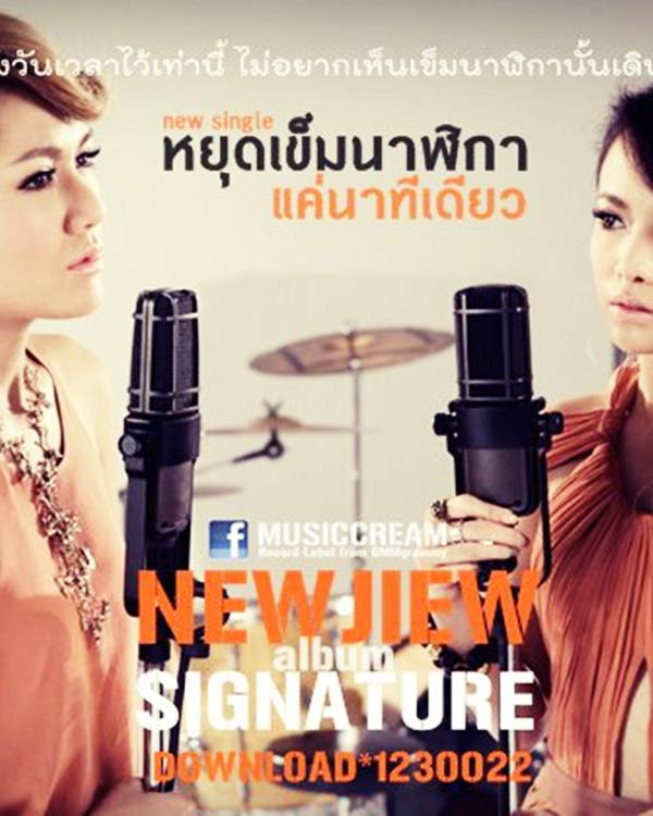 วันสบายๆ...นิว-จื่ว