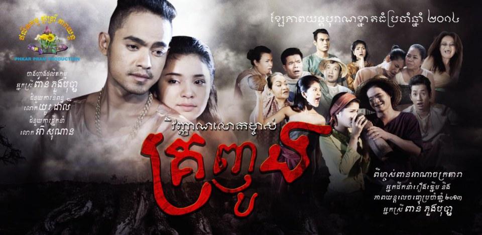 ไปดูเขมรถ่ายหนัง วิญญาณเจ้าไม้