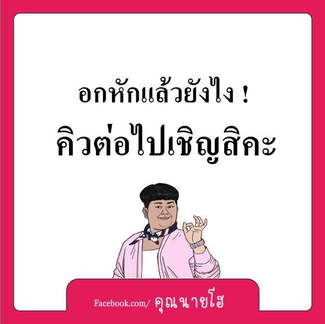 ขำๆ คำคอมเม้นโดนๆ