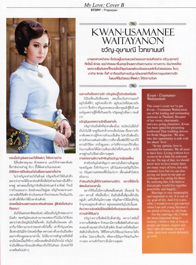 ขวัญ อุษามณี - ไผ่ พาทิศ @ นิตยสาร BRIDE