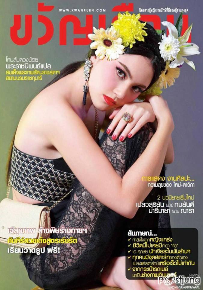 ใหม่-ดาวิกา โฮร์เน่ @ ขวัญเรือน vol.44 no.1005 October 2013