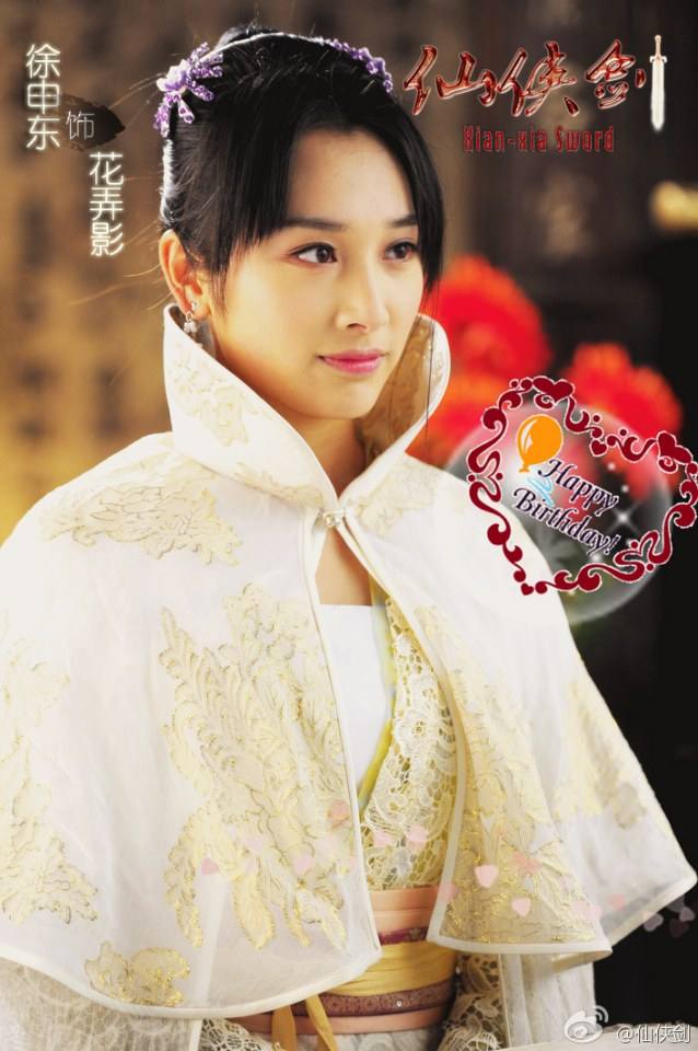 ตำนานกระบี่เซียนเซี่ย《仙侠剑》 XIAN XIA SWORD 2013 part1