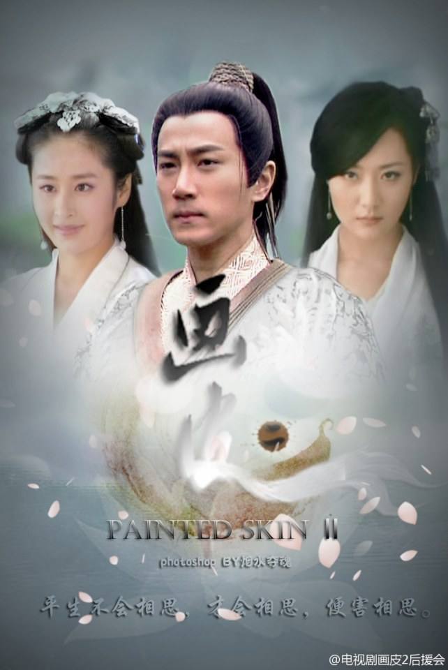 《画皮2》โปเยโปโลเย ศึกรักหน้ากากทองฉบับซีรีย์ 2013