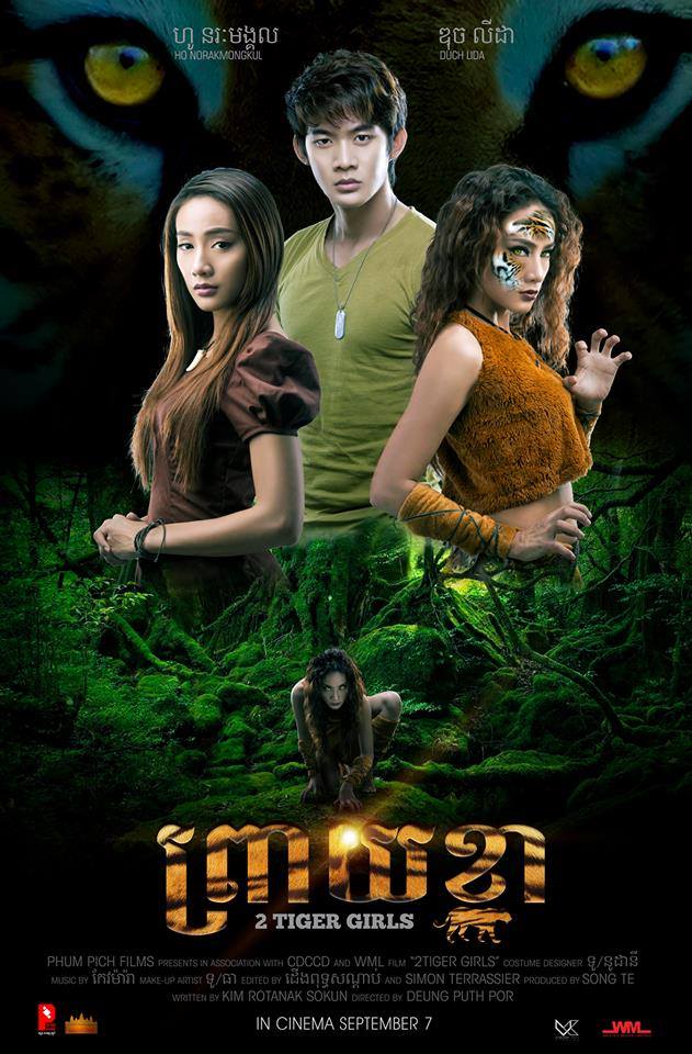 พรายเสือ หนังเขมร