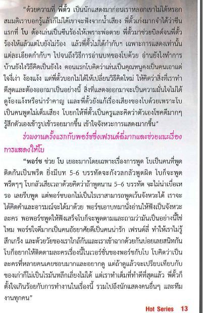 Interview พี่ตั้ว "ไม่กดดัน สุภาพบุรุษลูกผู้ชาย เวอร์ชั่น พอร์ช-โบ"
