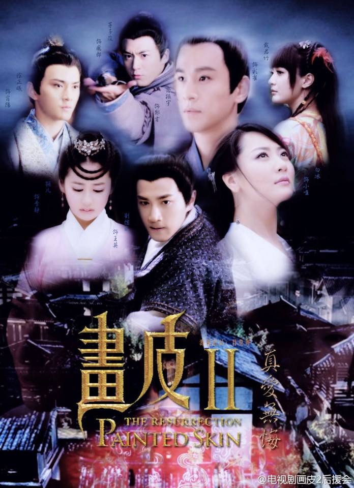 《画皮2》โปเยโปโลเย ศึกรักหน้ากากทองฉบับซีรีย์ 2013 part2