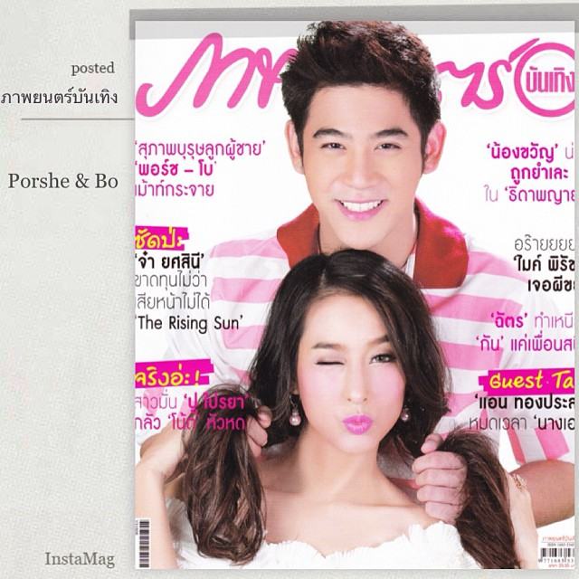 พอร์ช ศรัณย์ - โบ ธัญญะสุภางค์ @  ภาพยนตร์บันเทิง