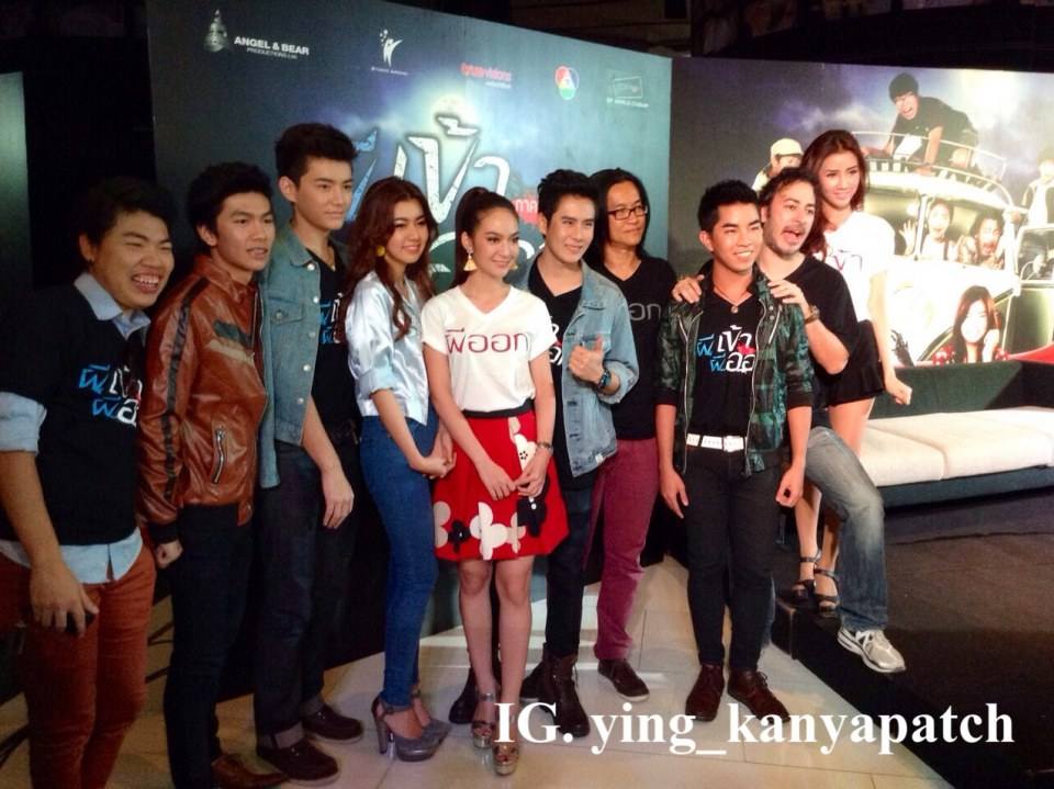 แถลงข่าว ภ.ผีเข้าผีออก