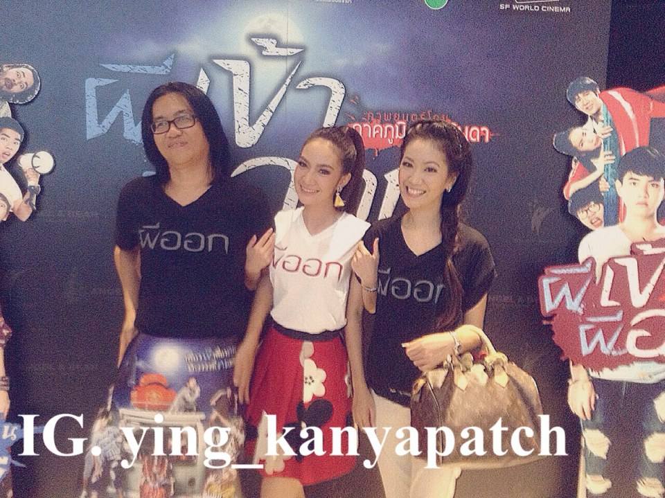 แถลงข่าว ภ.ผีเข้าผีออก