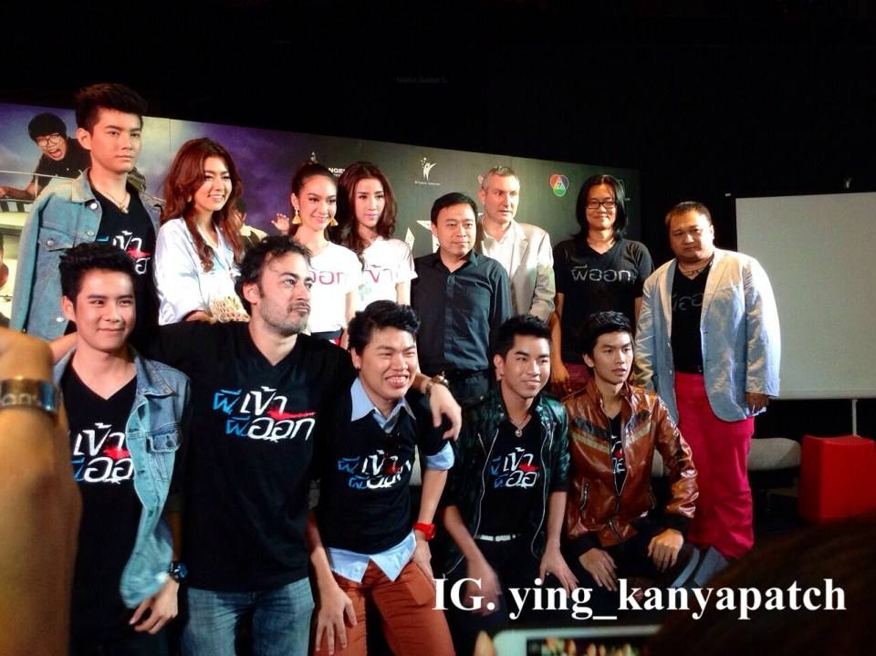 แถลงข่าว ภ.ผีเข้าผีออก