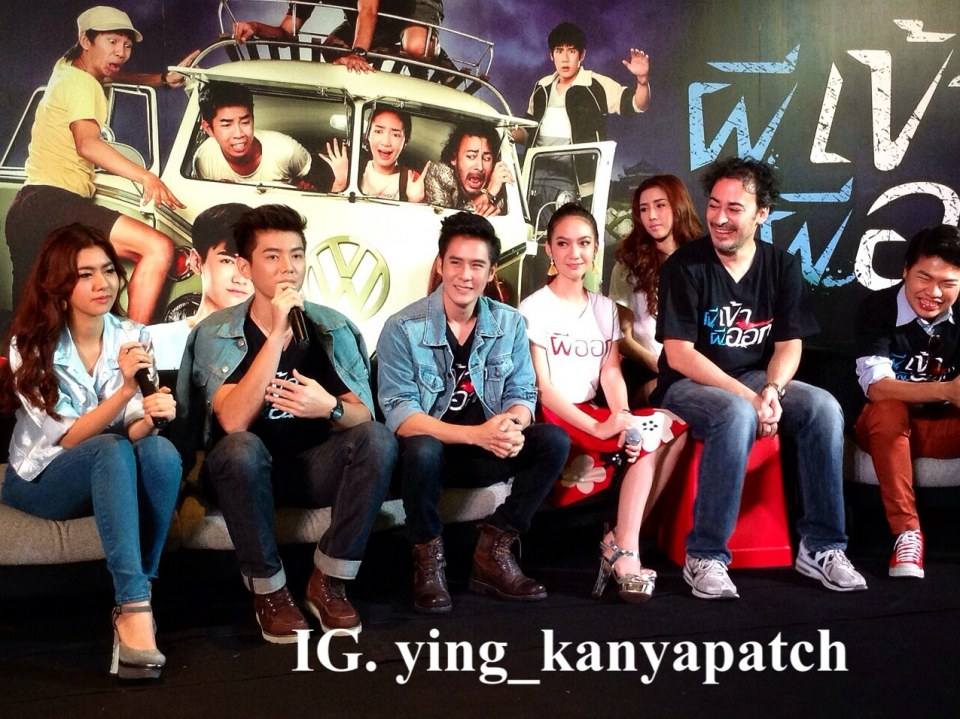 แถลงข่าว ภ.ผีเข้าผีออก