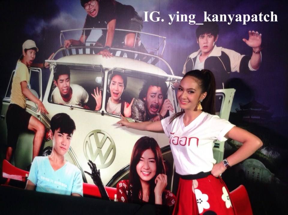 แถลงข่าว ภ.ผีเข้าผีออก