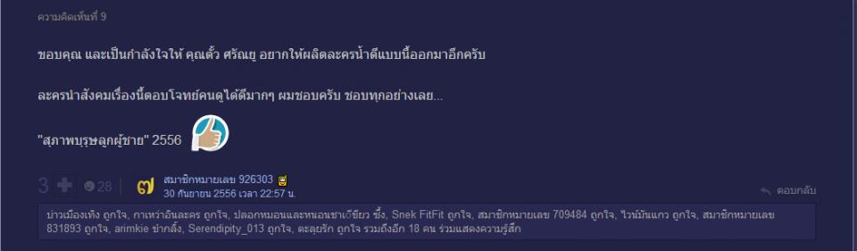 สุภาพบุรุษลูกผู้ชาย ละครที่หายากในสังคม