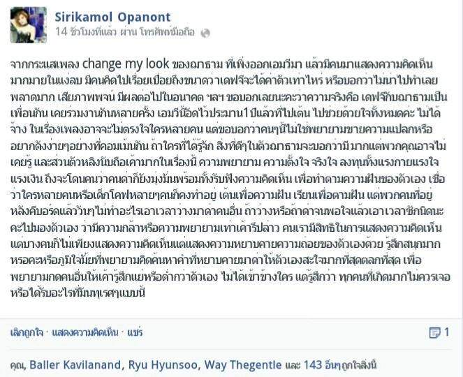 ข่าวร้อน Def.g ออกโรงปกป้อง ฌาธาม Change my look
