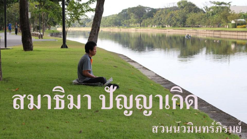 navaminpirom Gaden Bangkok