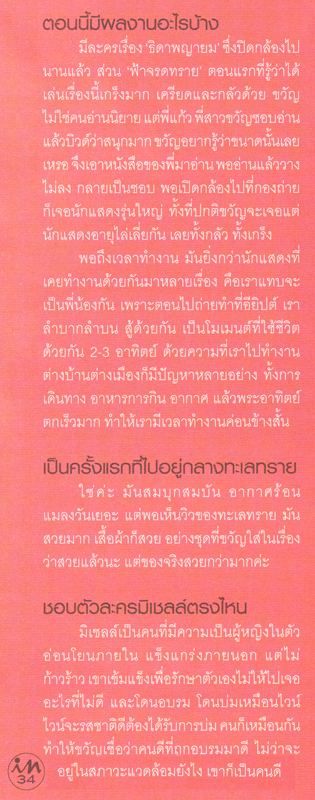 นิตยสาร Lisa ปก ขวัญ - อุษามณี ไวทยานนท์ และบทสัมภาษณ์ ในนิตยสาร in magazine