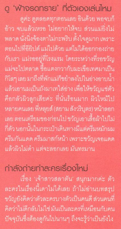 นิตยสาร Lisa ปก ขวัญ - อุษามณี ไวทยานนท์ และบทสัมภาษณ์ ในนิตยสาร in magazine