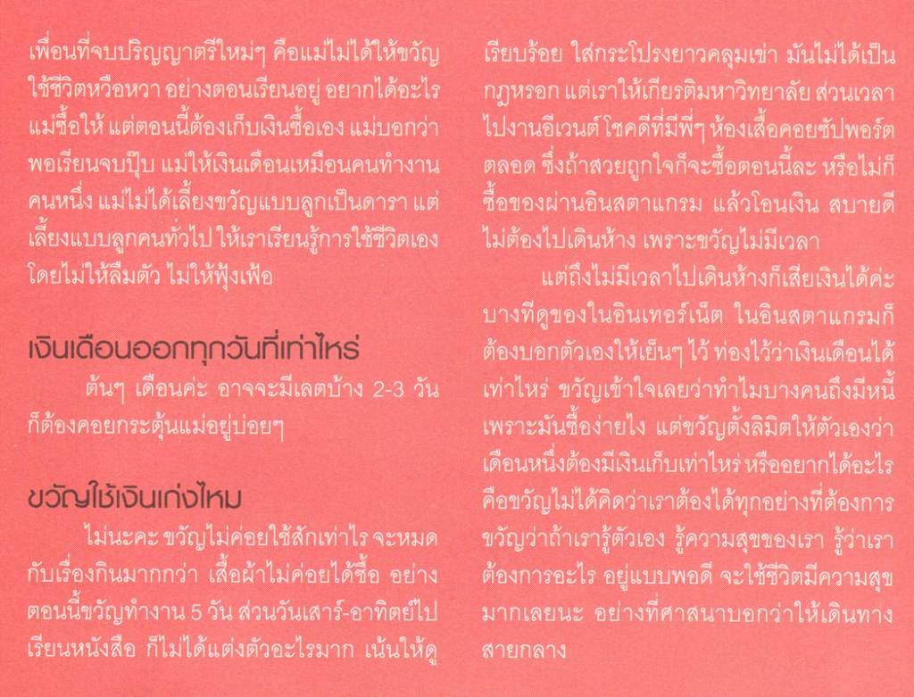 นิตยสาร Lisa ปก ขวัญ - อุษามณี ไวทยานนท์ และบทสัมภาษณ์ ในนิตยสาร in magazine