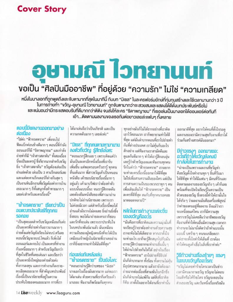 นิตยสาร Lisa ปก ขวัญ - อุษามณี ไวทยานนท์ และบทสัมภาษณ์ ในนิตยสาร in magazine