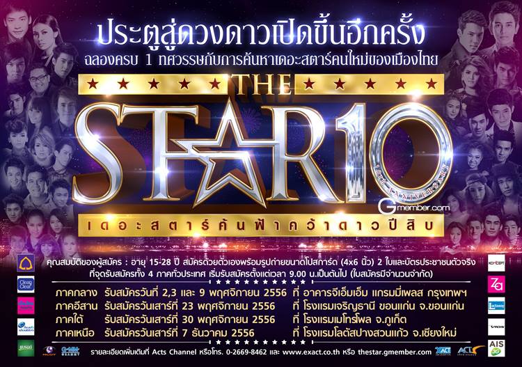 The Star 10  มาแล้วค่ะ