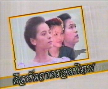 ความคืบหน้า ละครคือหัตถาครองพิภพ ทางช่อง 7