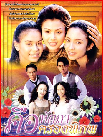 ความคืบหน้า ละครคือหัตถาครองพิภพ ทางช่อง 7
