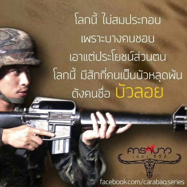 คาราบาว เดอะ ซีรี่ส์ ตอน บัวลอย  พุธที่ 9 ตุลาคม 2556 เวลา 2 ทุ่มครึ่ง โมเดิร์นไนน์ ทีวี