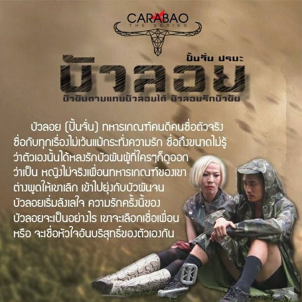 คาราบาว เดอะ ซีรี่ส์ ตอน บัวลอย  พุธที่ 9 ตุลาคม 2556 เวลา 2 ทุ่มครึ่ง โมเดิร์นไนน์ ทีวี