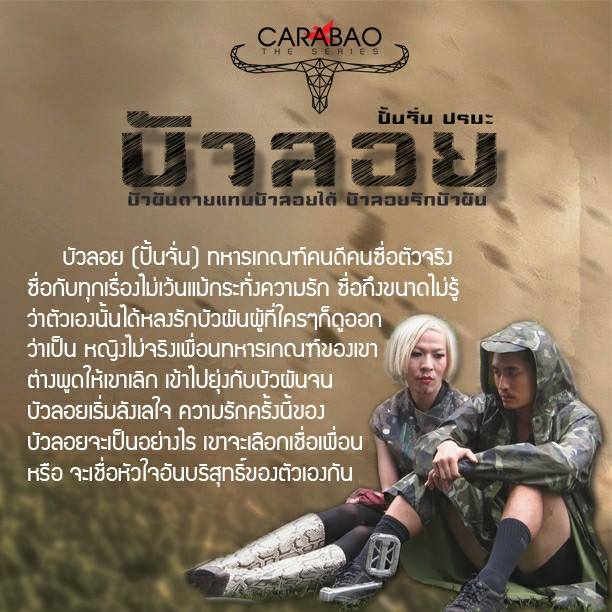 ภาพจากคาราบาวเดอะซีรีย์ Carabao The Series ' บัวลอย '