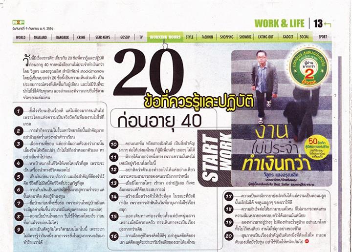 20ข้อที่ควรรู้และปฏิบัติก่อนอายุ20