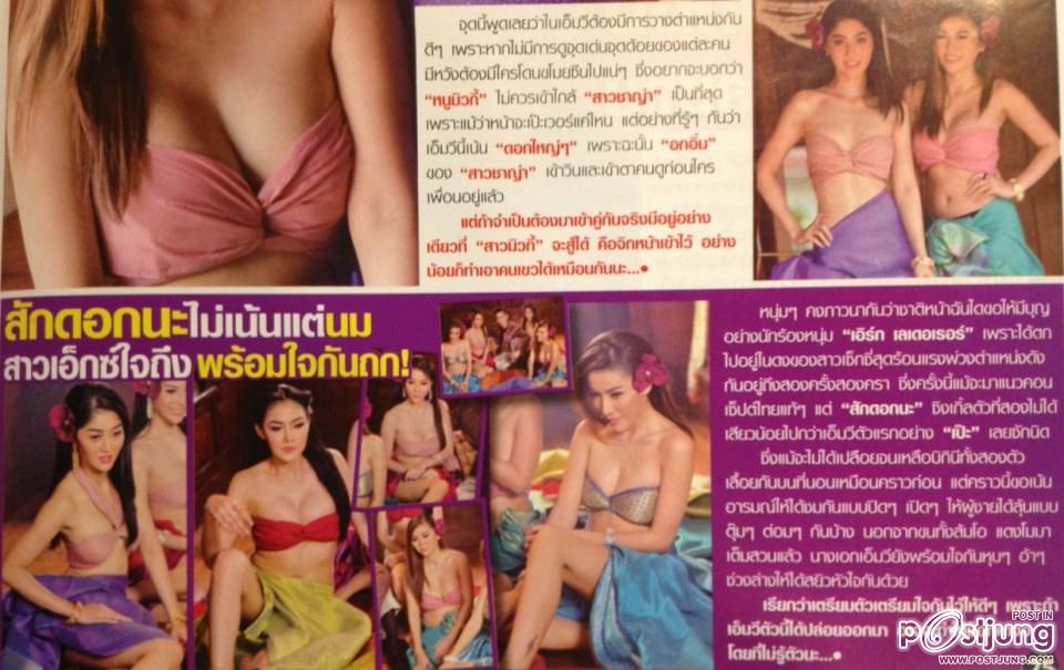 คู่เเข่ง ใบเตย กลับมาครั้งนี้ เเรงกว่า เป๊ะ - สักดอกนะ / Sexy Stars นับ 10 ชีวิต