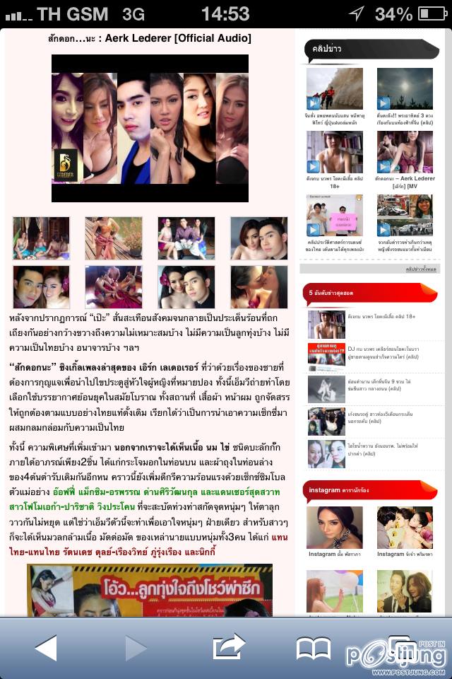 คู่เเข่ง ใบเตย กลับมาครั้งนี้ เเรงกว่า เป๊ะ - สักดอกนะ / Sexy Stars นับ 10 ชีวิต