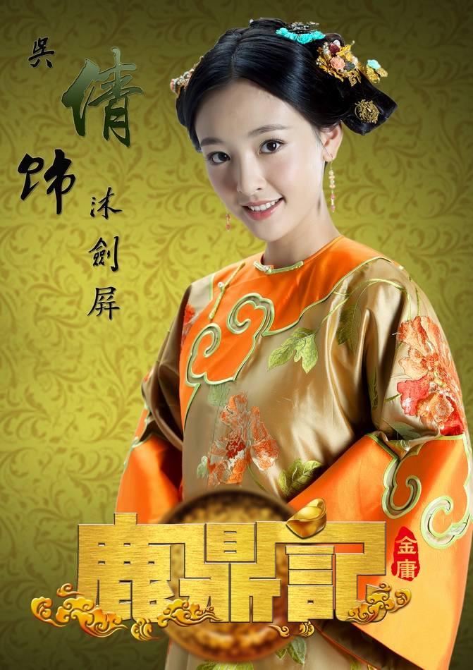 อุ้ยเสี่ยวป้อ ตำนานเหนุ่มจ้าวสำราญ ฉบับใหม่《鹿鼎记》 New Legend Wei Xiao bao 2013-2014 part9