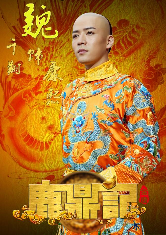 อุ้ยเสี่ยวป้อ ตำนานเหนุ่มจ้าวสำราญ ฉบับใหม่《鹿鼎记》 New Legend Wei Xiao bao 2013-2014 part9