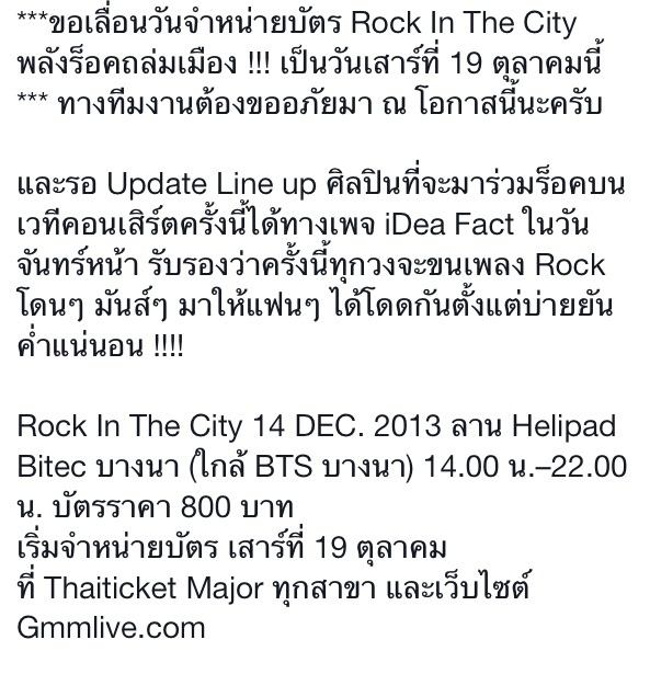 Rock In The City Concert ขอเลื่อนการจำหน่ายบัตร
