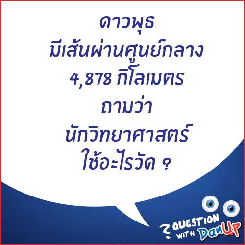 รวมคำถามอะไรเอ่ยเด็ดๆ เอาไว้เล่นกับเพื่อน