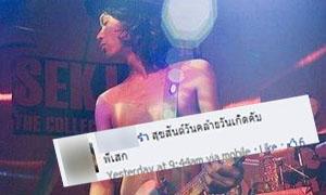 &lsquo;เสก โลโซ&lsquo; โพสต์ 40 ปี 14 ตุลา แต่คนกลับอวยพรวันเกิด!!