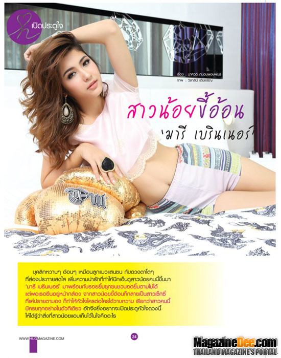 สาวน้อยขี้อ้อน มารี เบรินเนอร์
