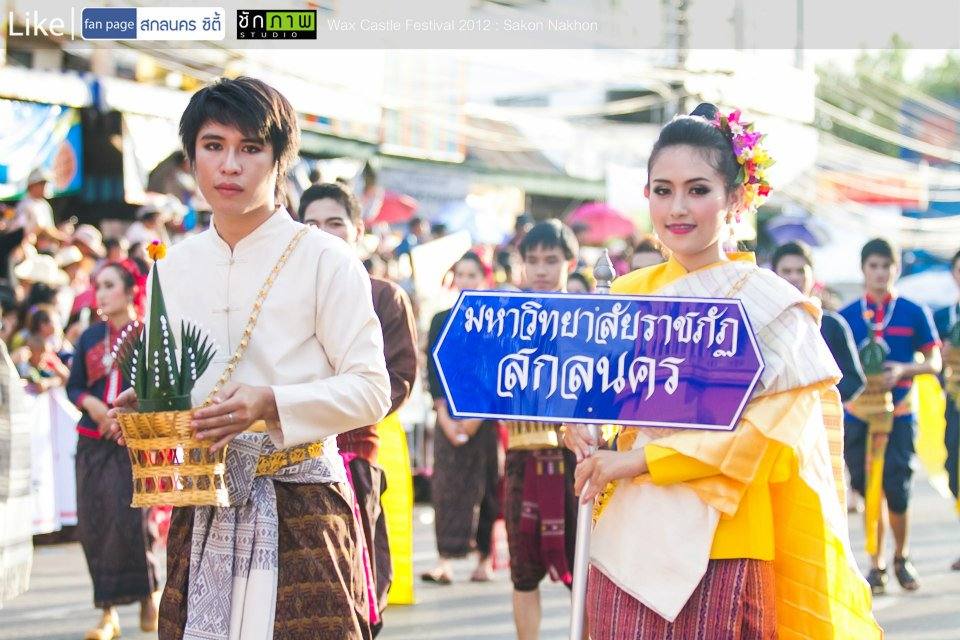 มาเด้อ..มาเที่ยวสกลนคร