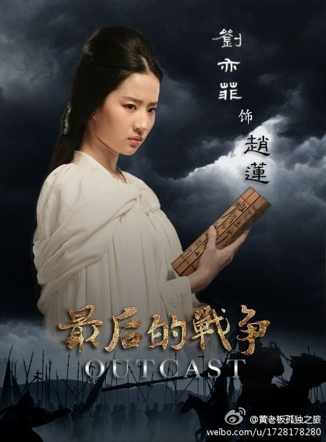สงครามครั้งสุดท้าย OUTCAST《最后的战争》2013-2014 part1