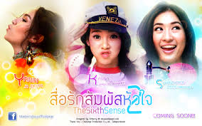 ฉากเด็ด สื่อรักสัมผัสหัวใจ2