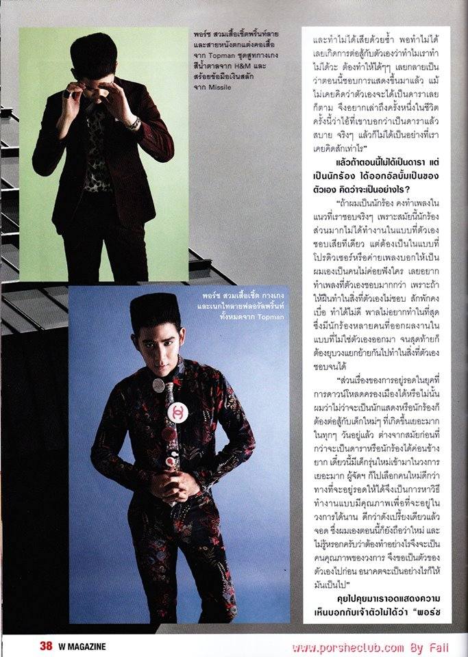 พอร์ช ศรัณย์ @ watsons magazine vol 18