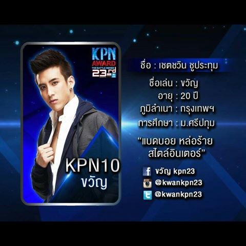 ขวัญKPN หล่อมากชอบๆ