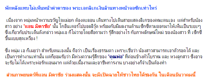 'เอ ไชยา' หวั่นพ่ออาจรับไม่ได้ 'แอน มิตรชัย' น้องสาว เซ็กซี่เกินลิมิต!!