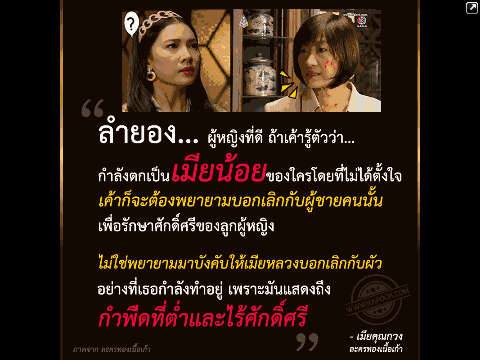 สารจากลำยองทองเนื้อเก้า