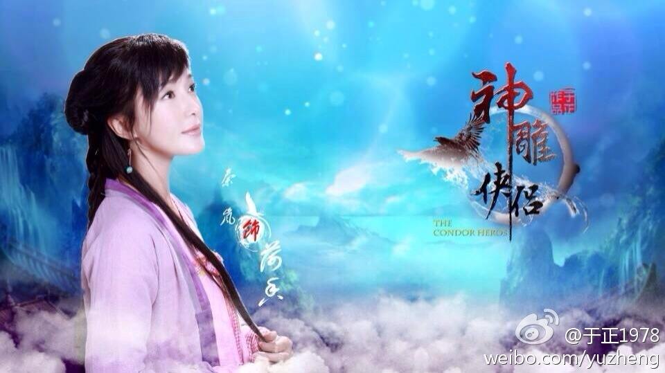 มังกรหยก ศึกเทพอภินิหารจ้าวอินทรีย์ ฉบับใหม่ 神雕侠侣 2013-2014 part44