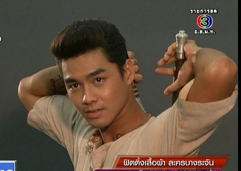 [ เต้ย พงศกร ] ....ฟิตติ้ง ละครบางระจัน